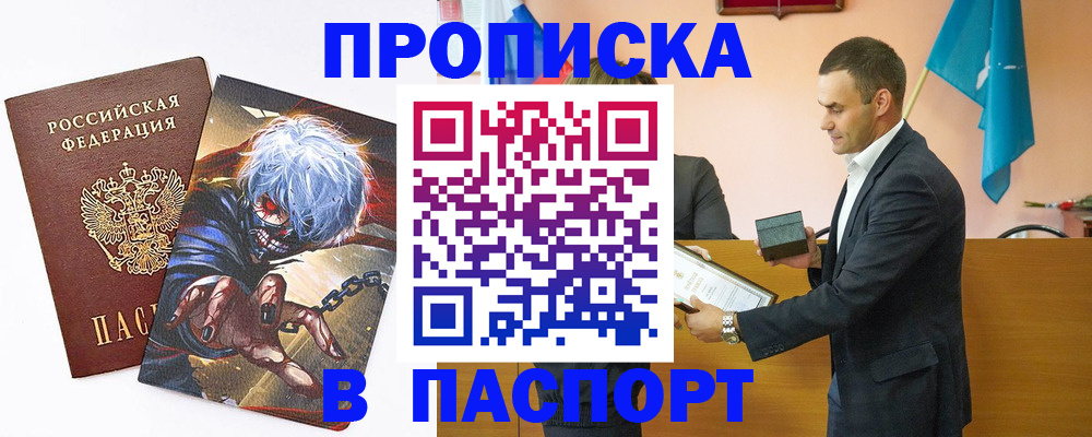 где прописаться в Видном