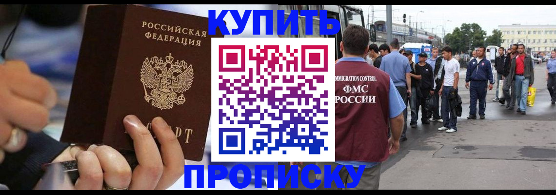 прописка законно в Видном