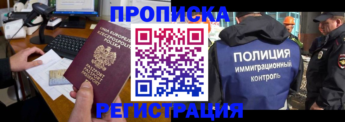 временная регистрация для всех в Видном