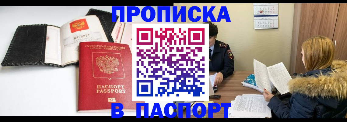 временная регистрация адрес в Видном