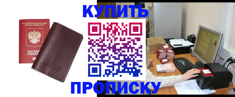 прописка для работы в Видном