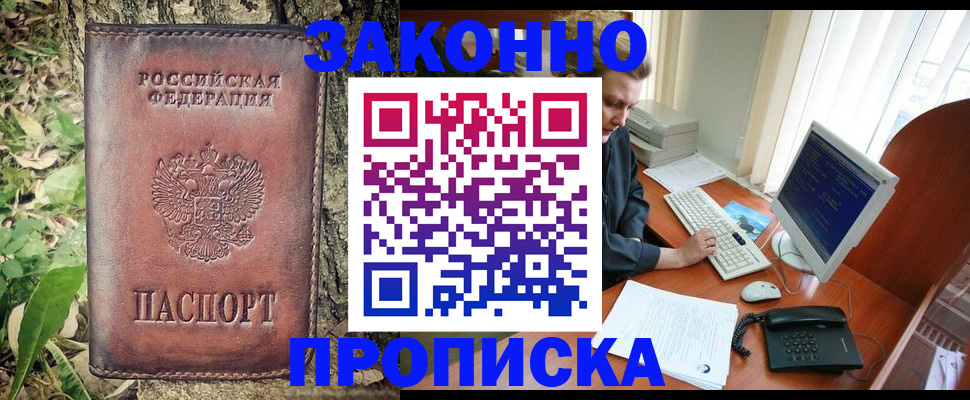 временная регистрация надежно в Видном