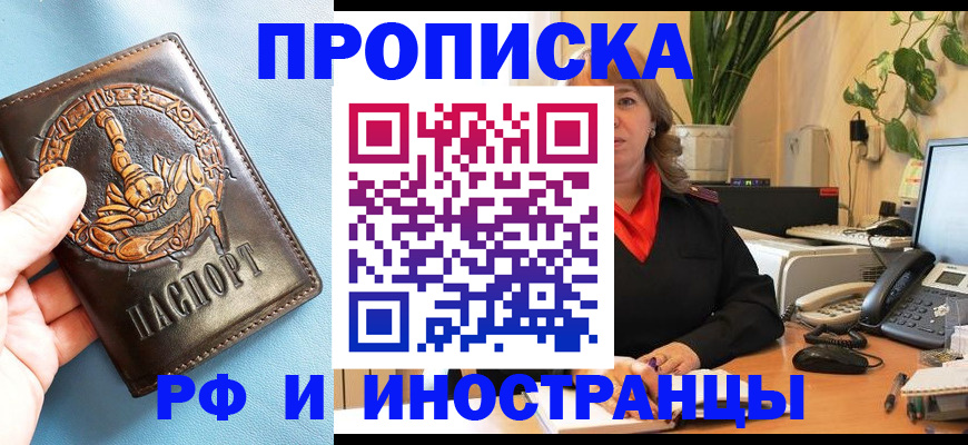 прописка иностранных граждан в Видном