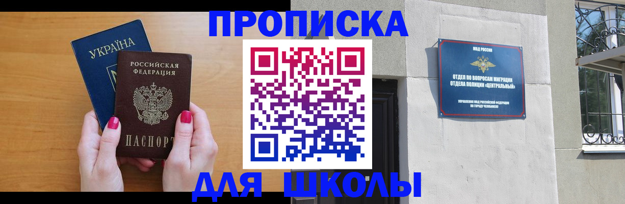 прописка для кредита в Видном